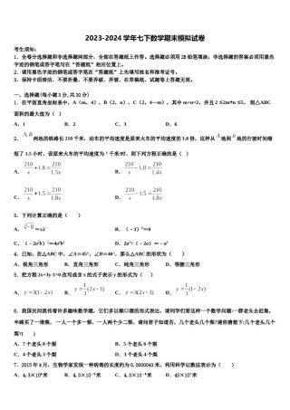 广东省汕头市潮南区博崇实验学校2024年数学七下期末质量跟踪监视试题含解析.doc