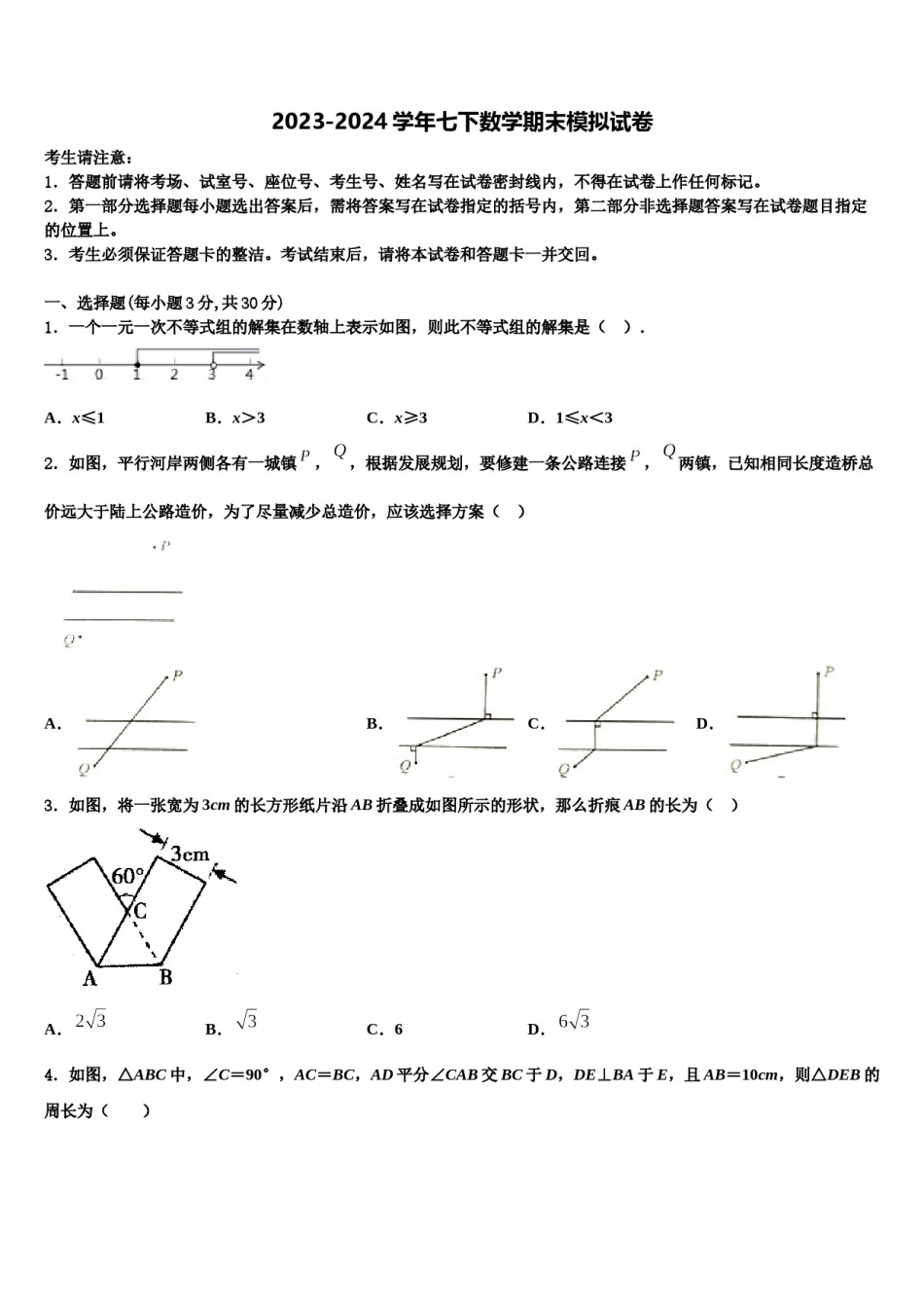 广东省汕头市潮南区阳光实验学校2024届七下数学期末达标检测试题含解析.doc_第1页