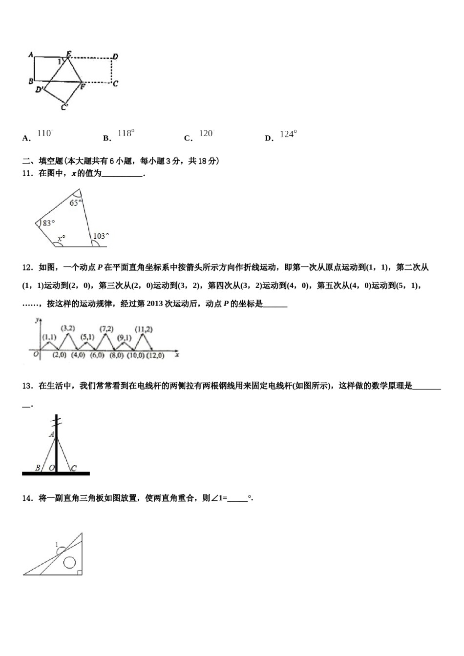 广东省汕头市潮南区阳光实验学校2024届七下数学期末达标检测试题含解析.doc_第3页