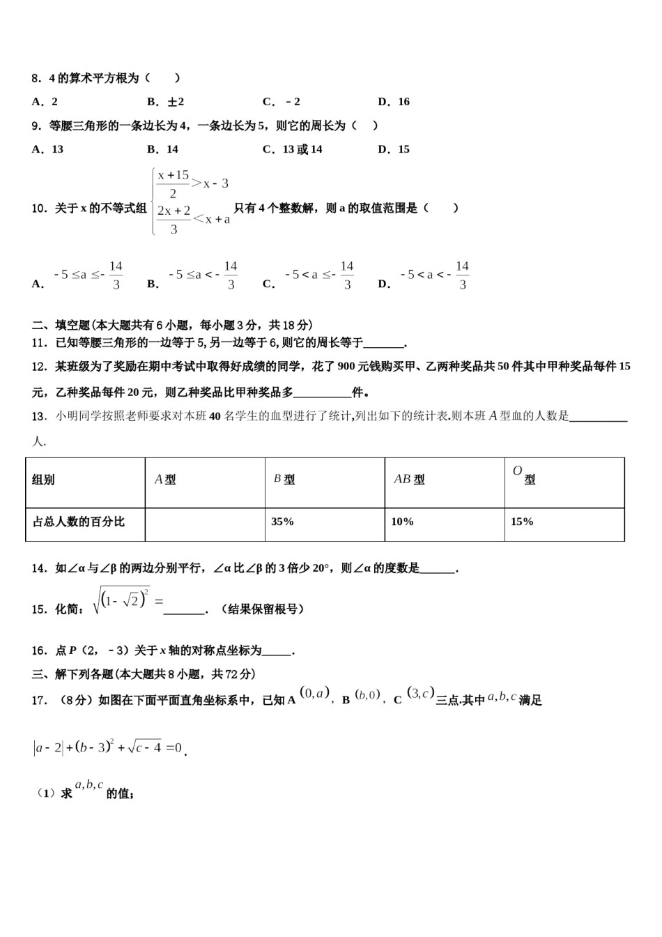广东省汕头市潮南区阳光实验学校2024年七年级数学第二学期期末教学质量检测试题含解析.doc_第2页