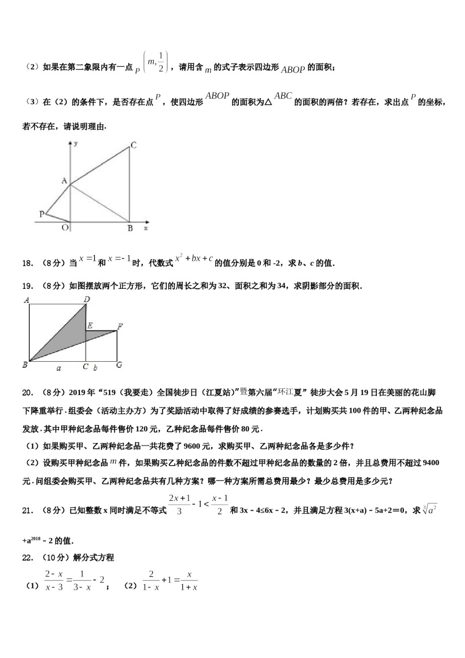 广东省汕头市潮南区阳光实验学校2024年七年级数学第二学期期末教学质量检测试题含解析.doc_第3页