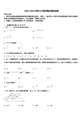 广东省汕头市潮南区阳光实验学校2024年七年级数学第二学期期末教学质量检测试题含解析.doc