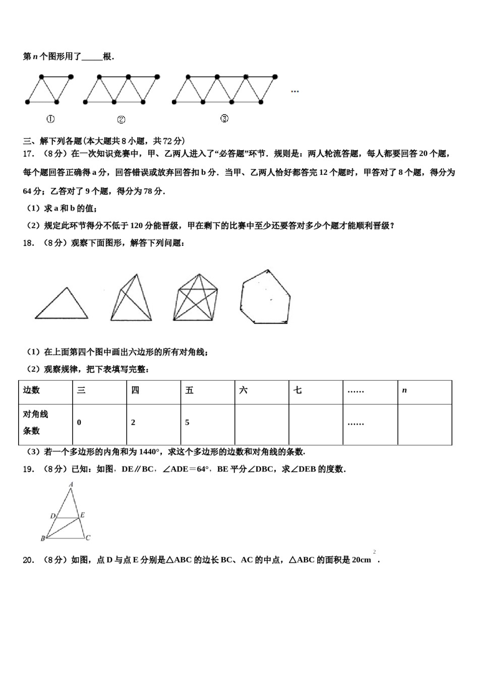 广东省汕头市潮南区阳光实验学校2024年七年级数学第二学期期末联考试题含解析.doc_第3页