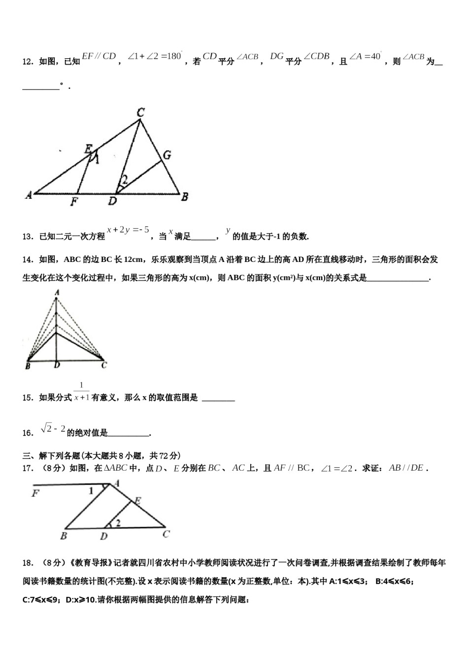 广东省汕头市潮南区阳光实验学校2024年数学七下期末监测试题含解析.doc_第3页