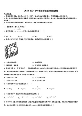 广东省汕头市潮南区阳光实验学校2024年数学七下期末监测试题含解析.doc