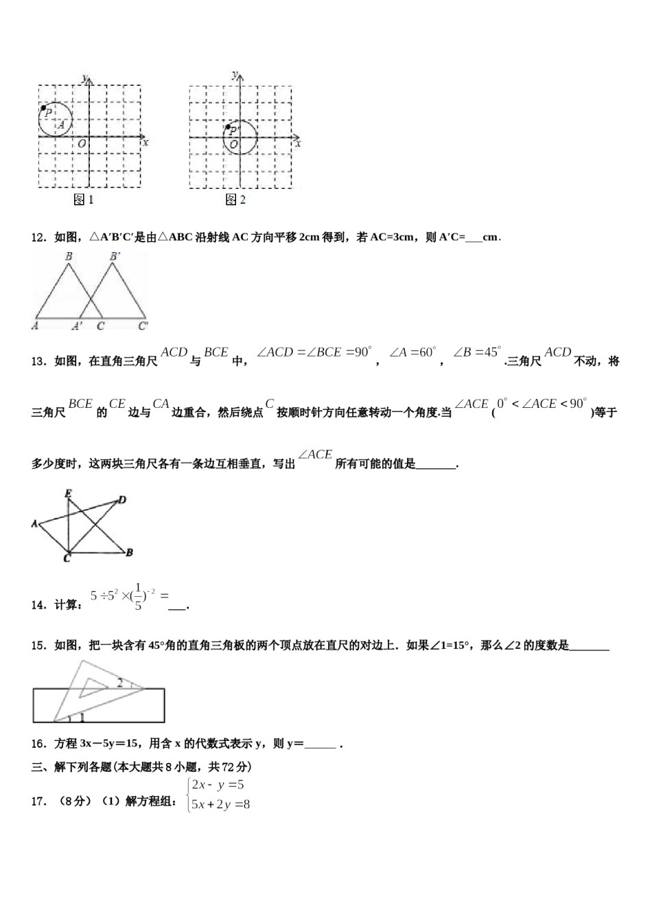 广东省汕头市潮阳南侨中学2023-2024学年数学七下期末考试模拟试题含解析.doc_第2页