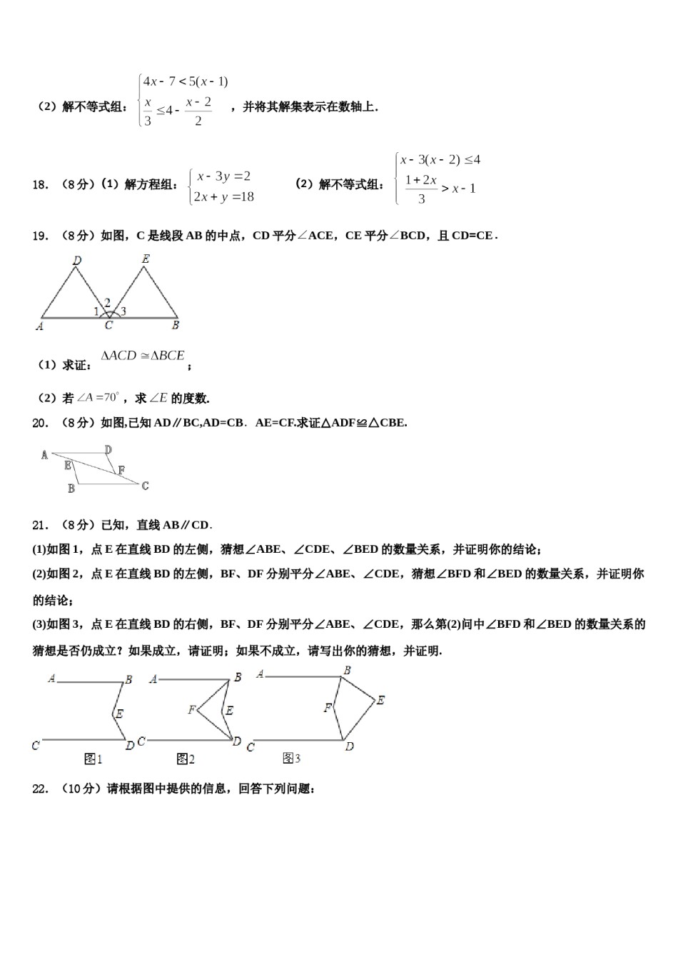 广东省汕头市潮阳南侨中学2023-2024学年数学七下期末考试模拟试题含解析.doc_第3页