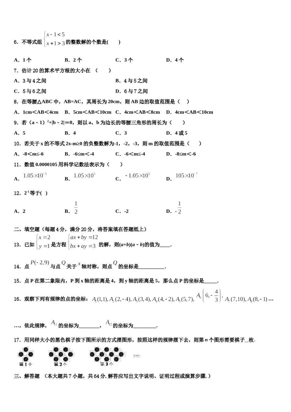 广东省汕头市澄海区2023-2024学年七年级数学第二学期期末考试试题含解析.doc_第2页