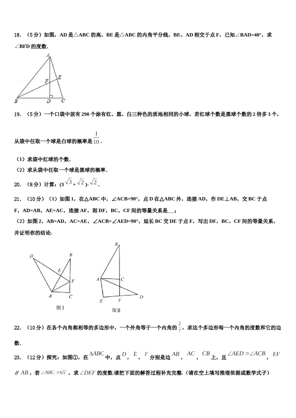 广东省汕头市澄海区2023-2024学年七年级数学第二学期期末考试试题含解析.doc_第3页
