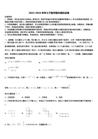 广东省汕头市濠江区2024届七下数学期末学业水平测试试题含解析.doc