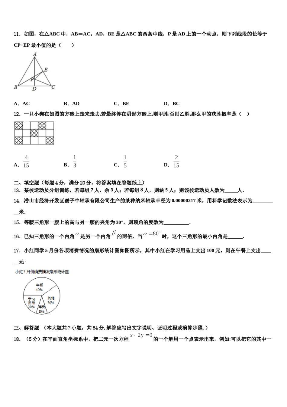 广东省汕头市濠江区2024届七年级数学第二学期期末经典模拟试题含解析.doc_第3页