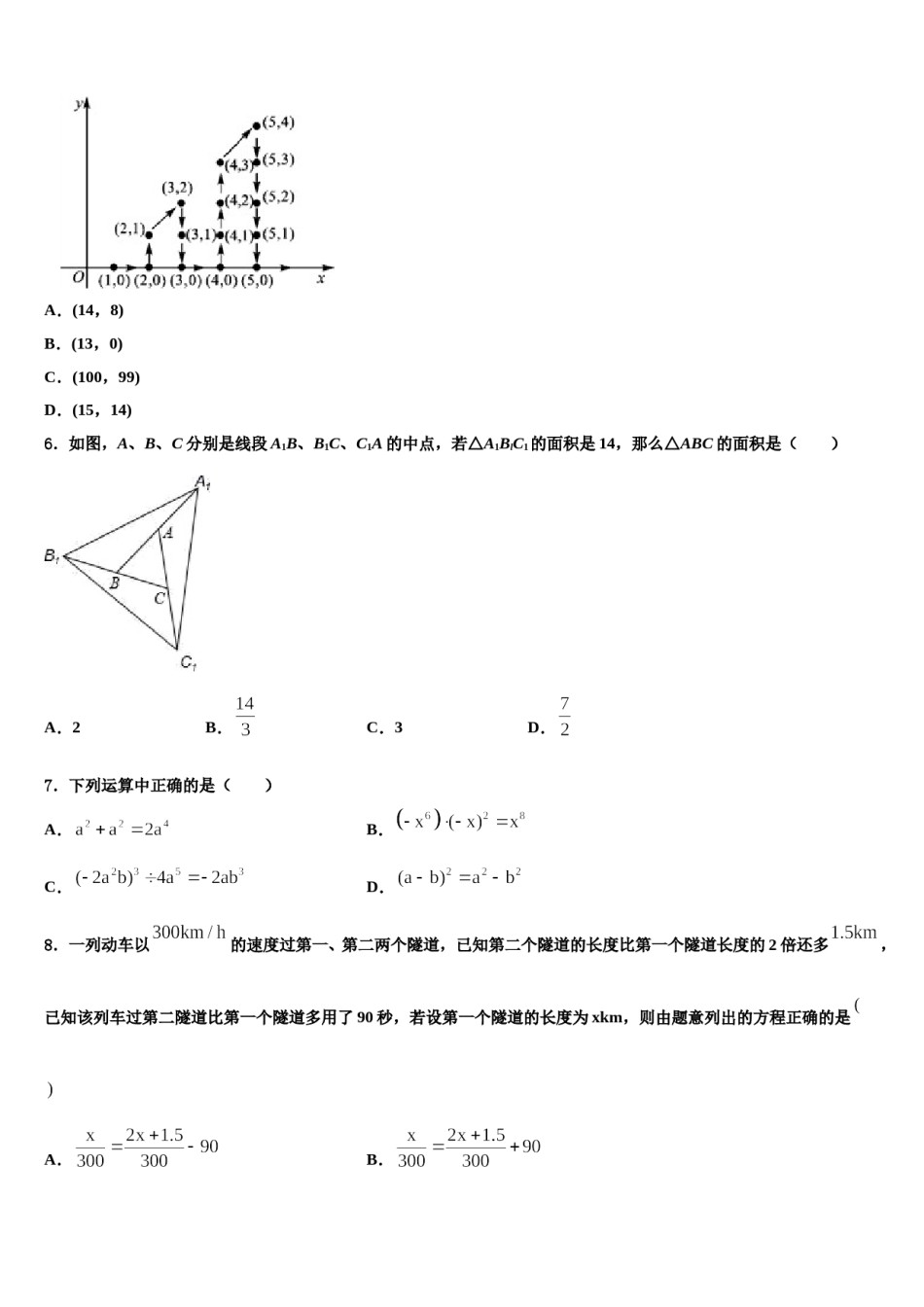 广东省汕头市金山中学2024年七年级数学第二学期期末学业水平测试试题含解析.doc_第2页