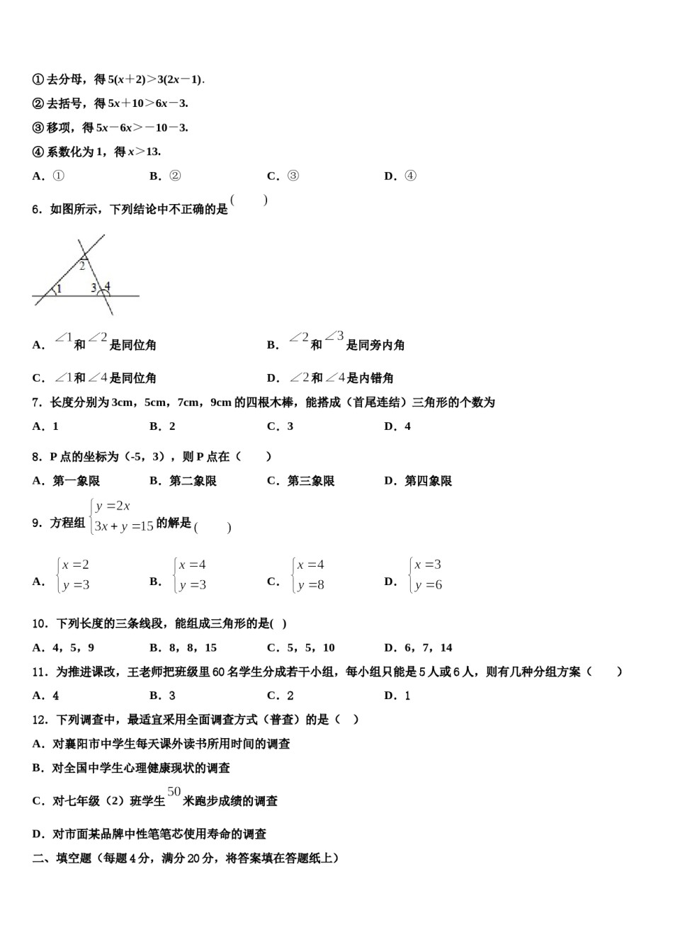 广东省汕头市金山中学2024年数学七下期末学业水平测试试题含解析.doc_第2页