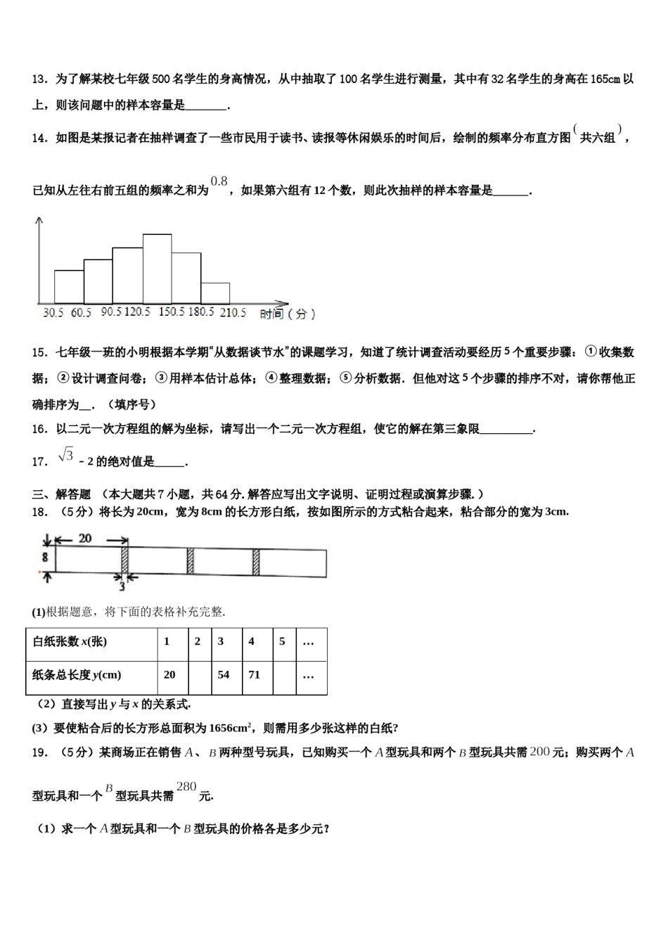广东省汕头市金山中学2024年数学七下期末学业水平测试试题含解析.doc_第3页