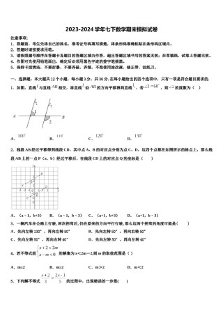 广东省汕头市金山中学2024年数学七下期末学业水平测试试题含解析.doc