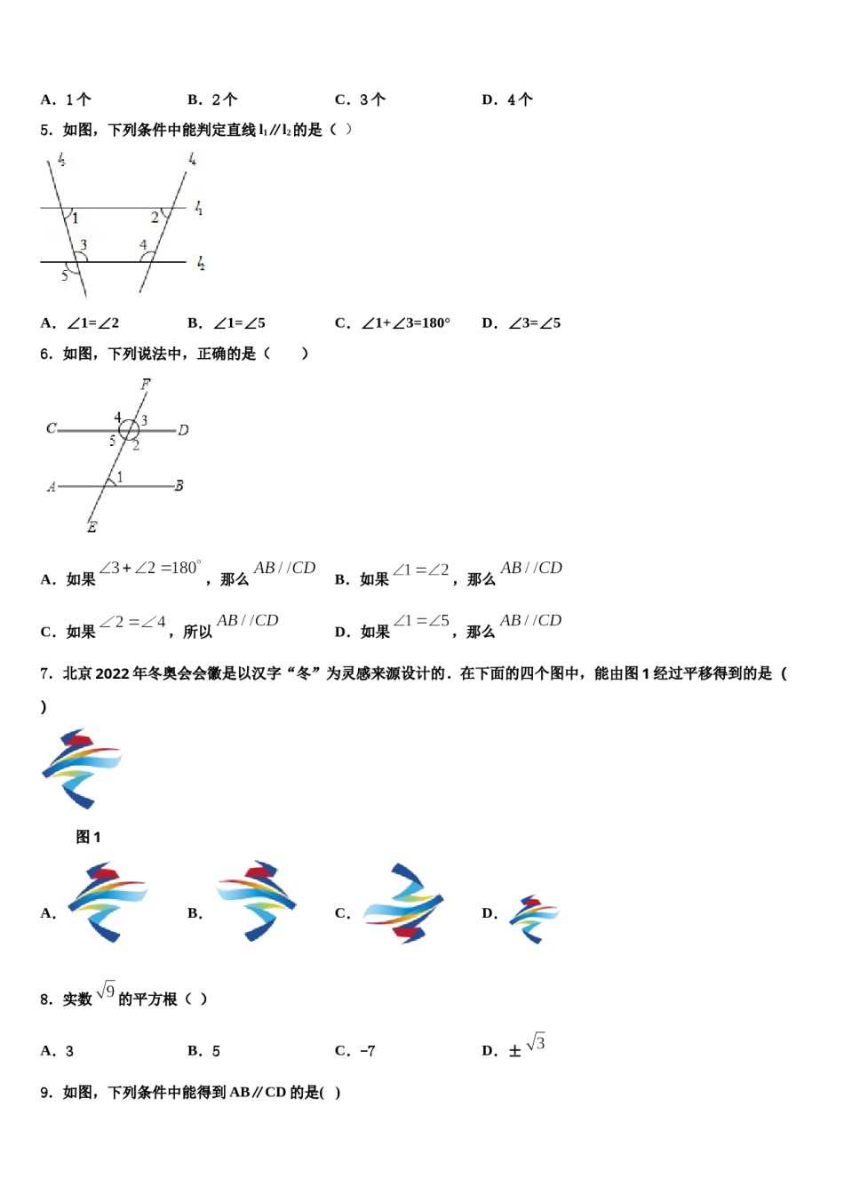 广东省汕头澄海区六校联考2023-2024学年七下数学期末监测试题含解析.doc_第2页