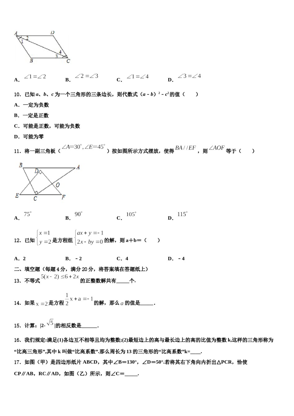 广东省汕头澄海区六校联考2023-2024学年七下数学期末监测试题含解析.doc_第3页