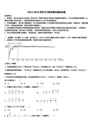 广东省汕头澄海区六校联考2023-2024学年七下数学期末监测试题含解析.doc