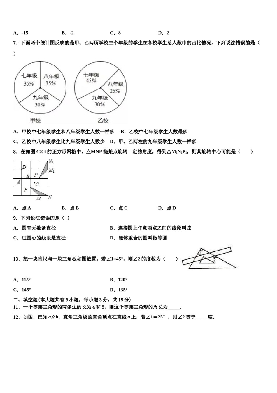广东省汕头龙湖区七校联考2024年数学七下期末考试模拟试题含解析.doc_第2页