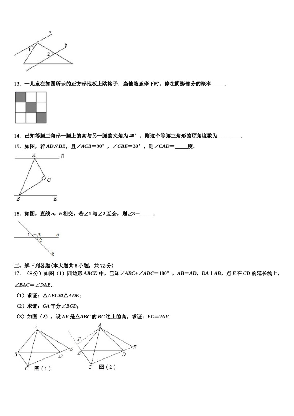 广东省汕头龙湖区七校联考2024年数学七下期末考试模拟试题含解析.doc_第3页