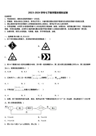 广东省汕头龙湖区七校联考2024年数学七下期末考试模拟试题含解析.doc