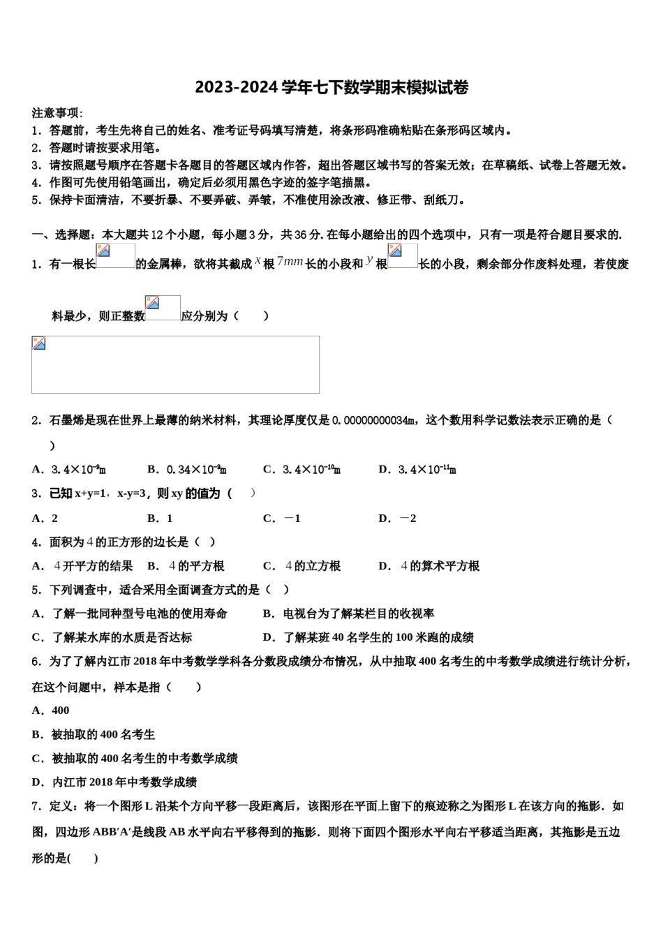 广东省汕尾市2023-2024学年数学七下期末复习检测模拟试题含解析.doc_第1页