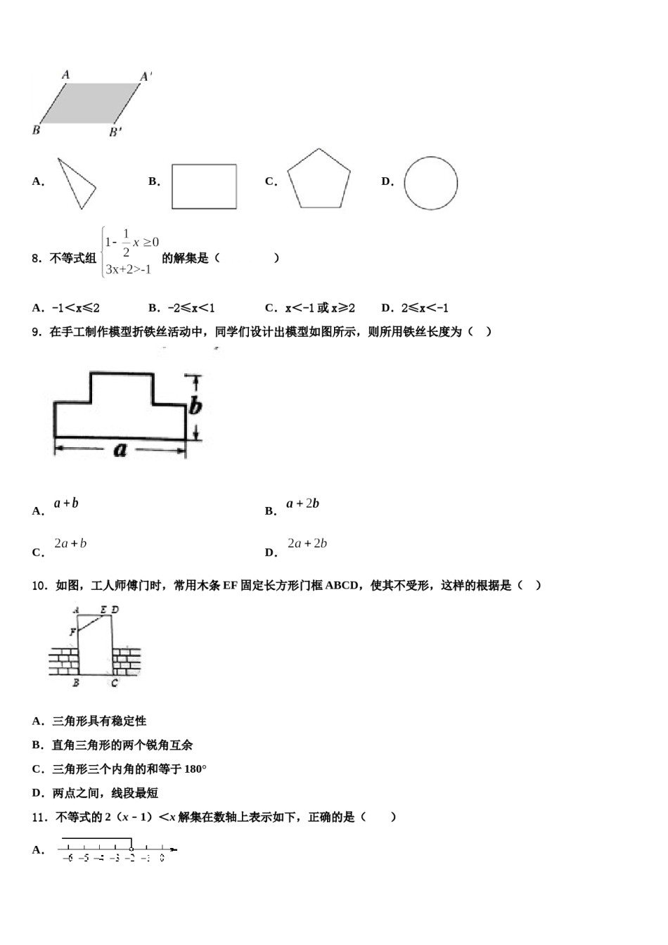 广东省汕尾市2023-2024学年数学七下期末复习检测模拟试题含解析.doc_第2页
