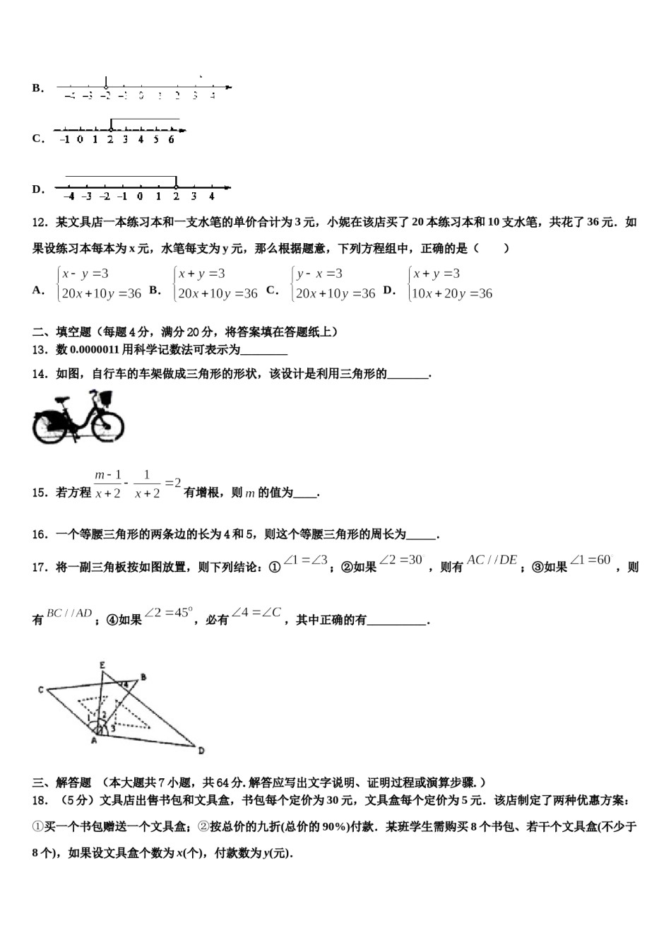 广东省汕尾市2023-2024学年数学七下期末复习检测模拟试题含解析.doc_第3页