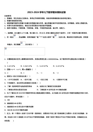 广东省汕尾市2023-2024学年数学七下期末复习检测模拟试题含解析.doc