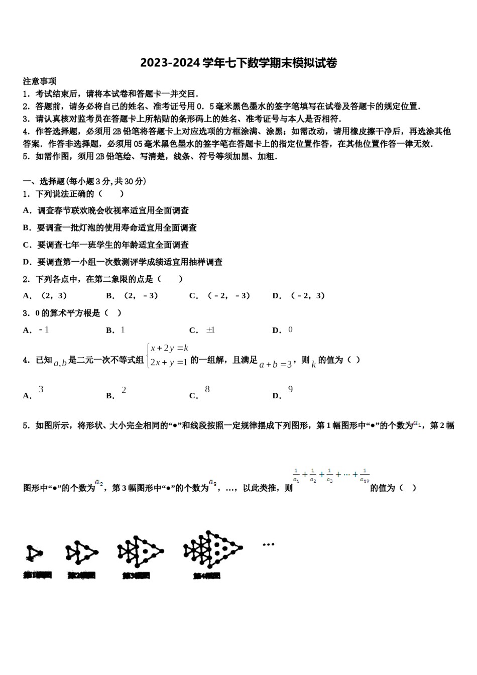 广东省汕尾市海丰县2023-2024学年七年级数学第二学期期末质量跟踪监视试题含解析.doc_第1页