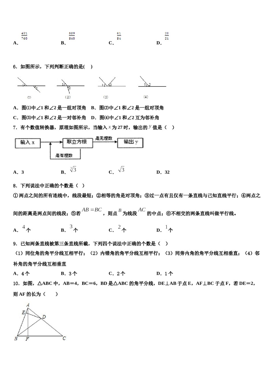 广东省汕尾市海丰县2023-2024学年七年级数学第二学期期末质量跟踪监视试题含解析.doc_第2页