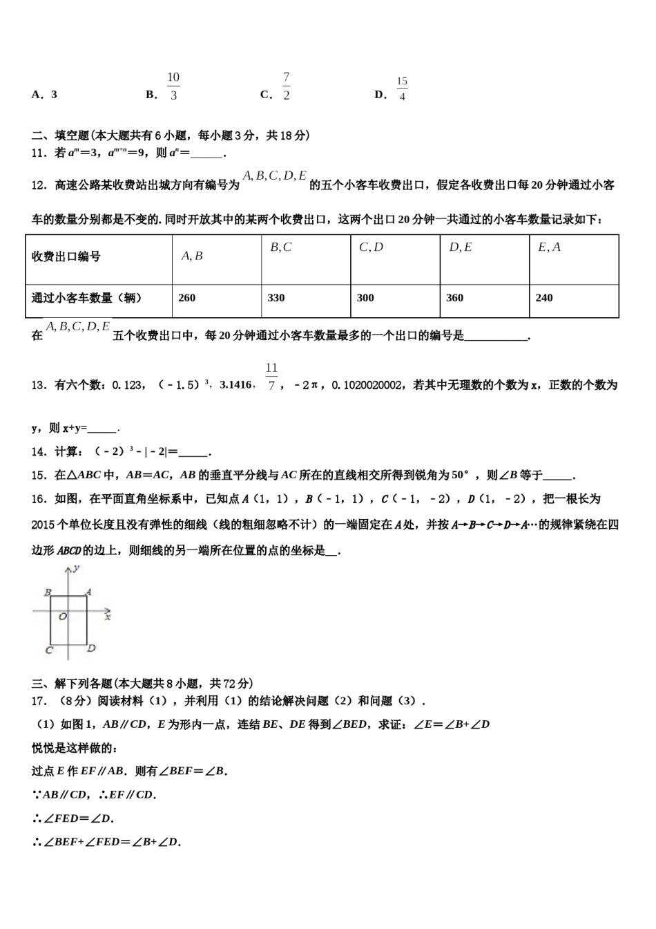 广东省汕尾市海丰县2023-2024学年七年级数学第二学期期末质量跟踪监视试题含解析.doc_第3页