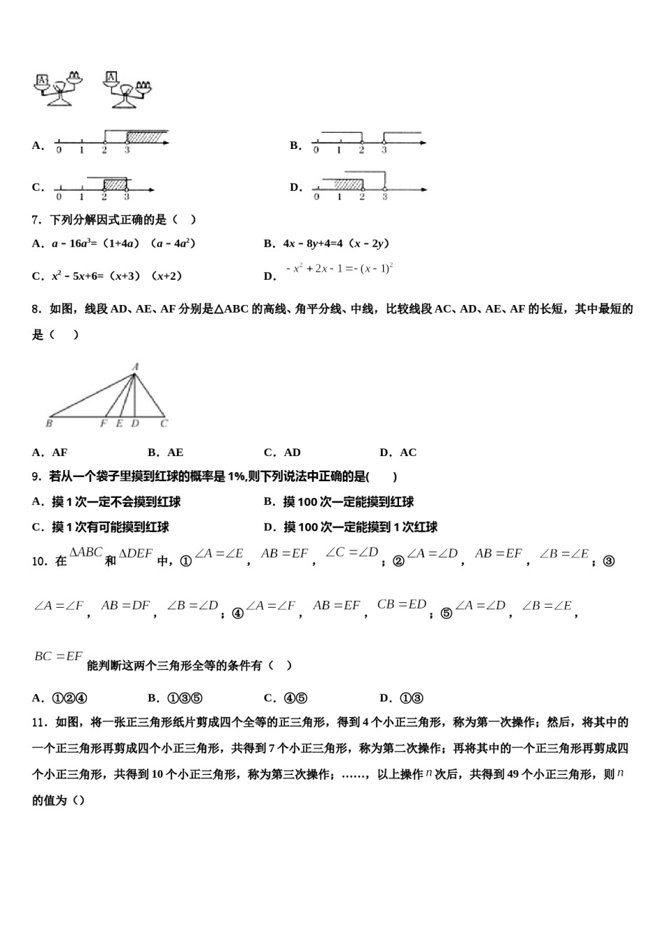 广东省汕尾市海丰县2024年七下数学期末预测试题含解析.doc_第2页