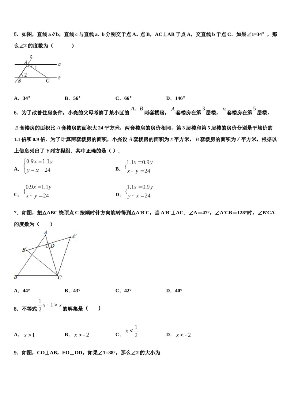 广东省江门二中学2023-2024学年七下数学期末学业质量监测模拟试题含解析.doc_第2页
