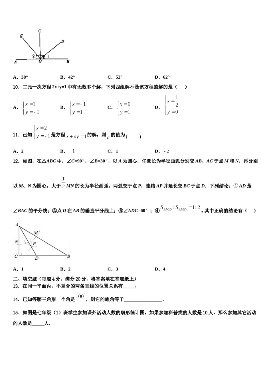 广东省江门二中学2023-2024学年七下数学期末学业质量监测模拟试题含解析.doc_第3页