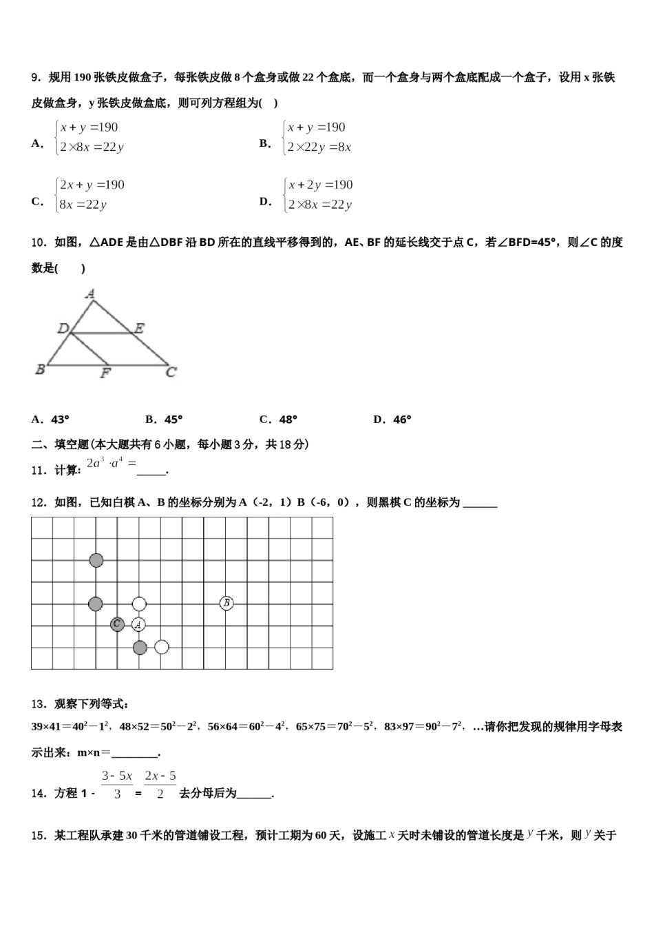 广东省江门市台山市2023-2024学年七下数学期末检测试题含解析.doc_第3页