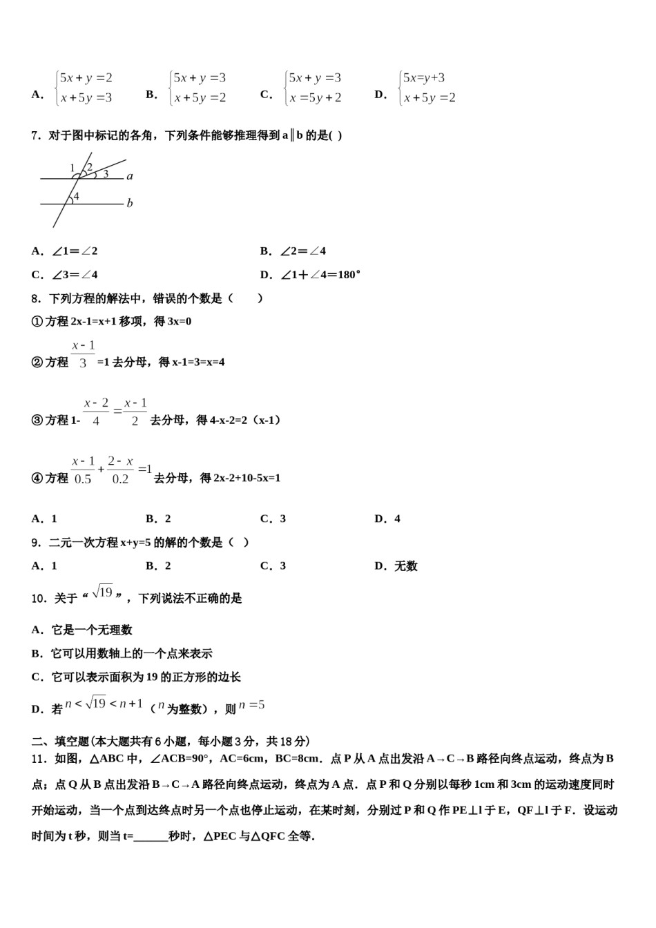广东省江门市名校2024年七下数学期末统考试题含解析.doc_第2页