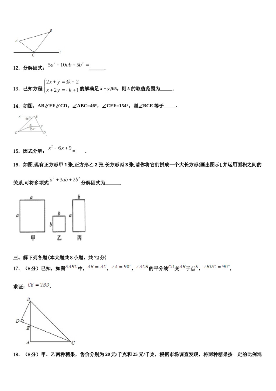 广东省江门市名校2024年七下数学期末统考试题含解析.doc_第3页