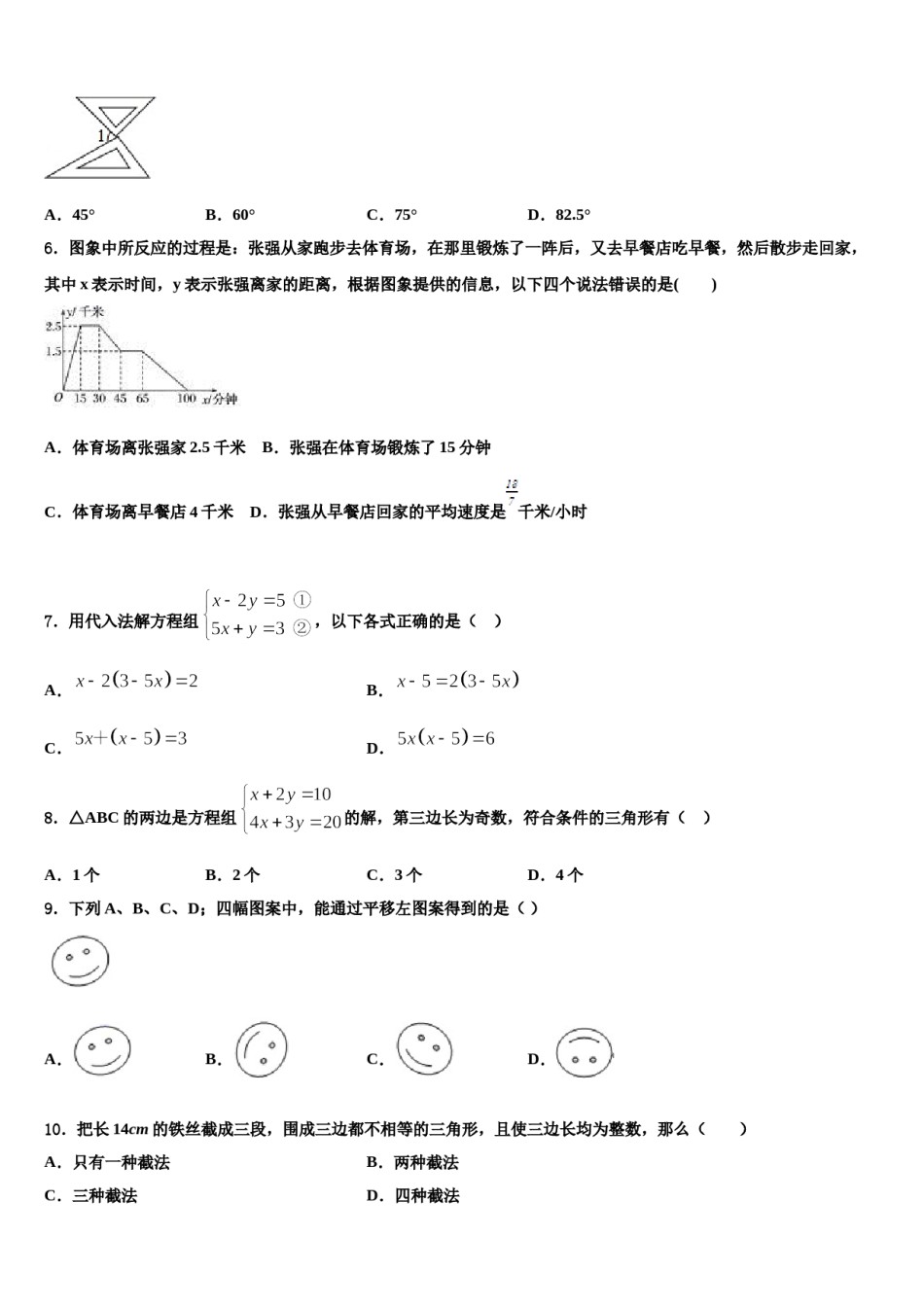 广东省江门市江海区五校2024年七年级数学第二学期期末经典模拟试题含解析.doc_第2页
