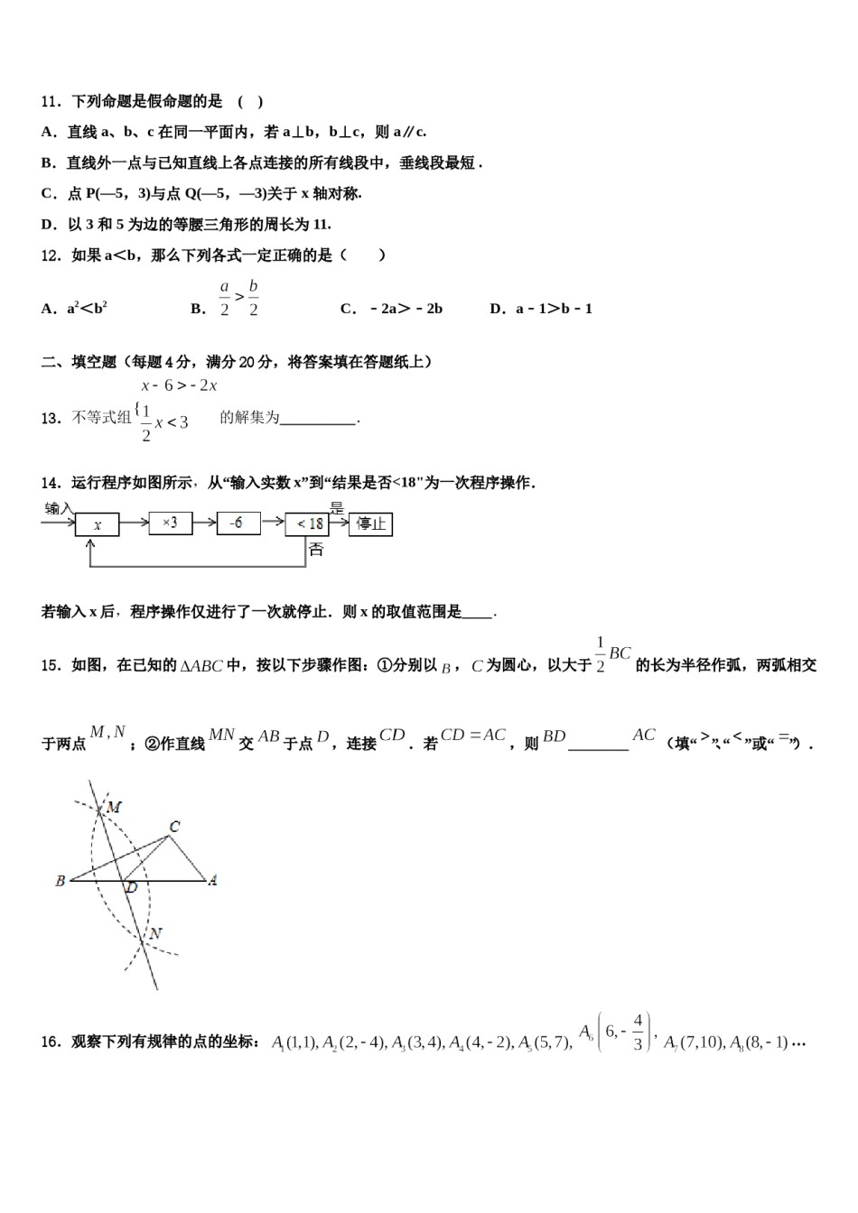 广东省江门市江海区五校2024年七年级数学第二学期期末经典模拟试题含解析.doc_第3页