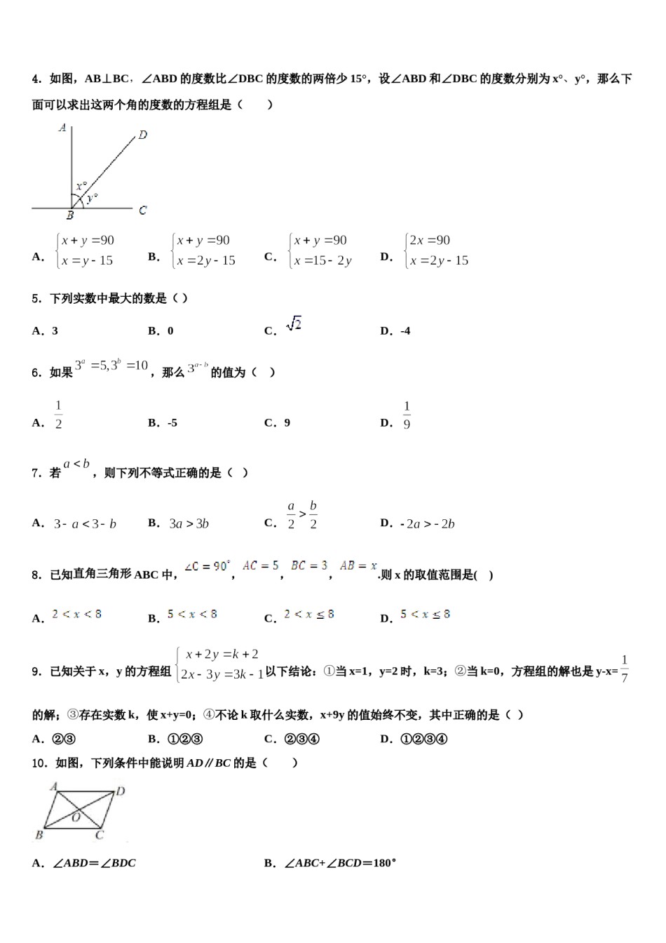 广东省江门市江海区六校2024年七下数学期末质量跟踪监视试题含解析.doc_第2页
