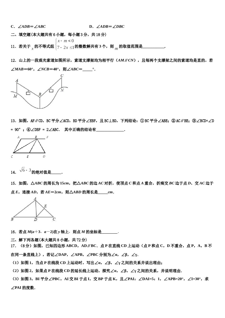 广东省江门市江海区六校2024年七下数学期末质量跟踪监视试题含解析.doc_第3页