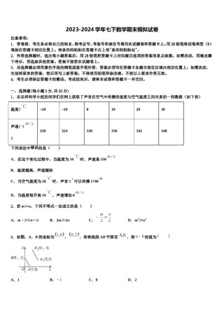广东省江门市江海区六校2024年七下数学期末质量跟踪监视试题含解析.doc