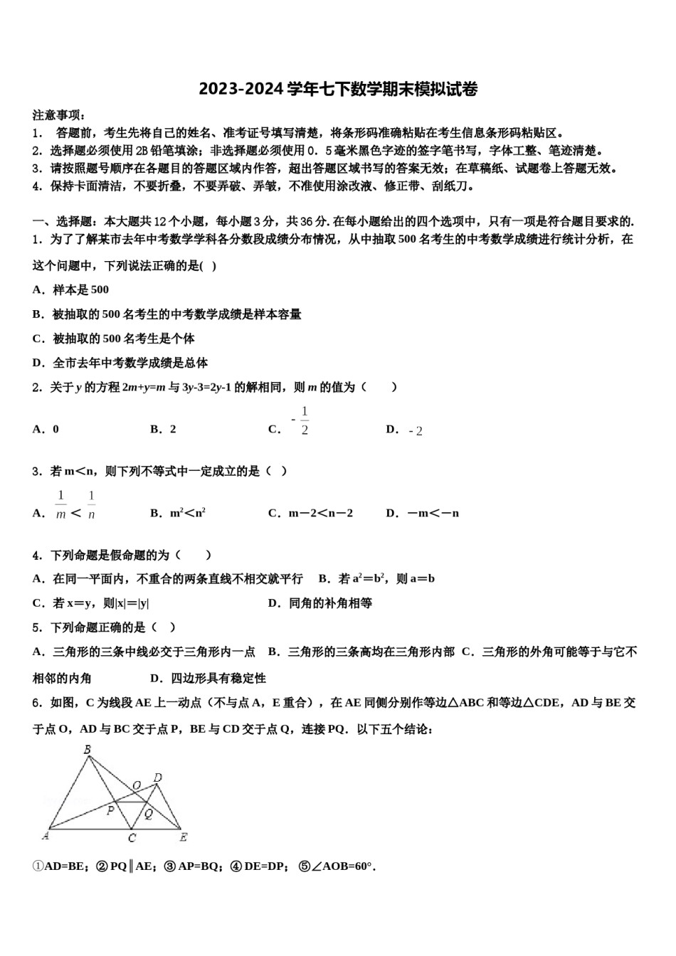广东省江门市第二中学2024届七下数学期末监测模拟试题含解析.doc_第1页