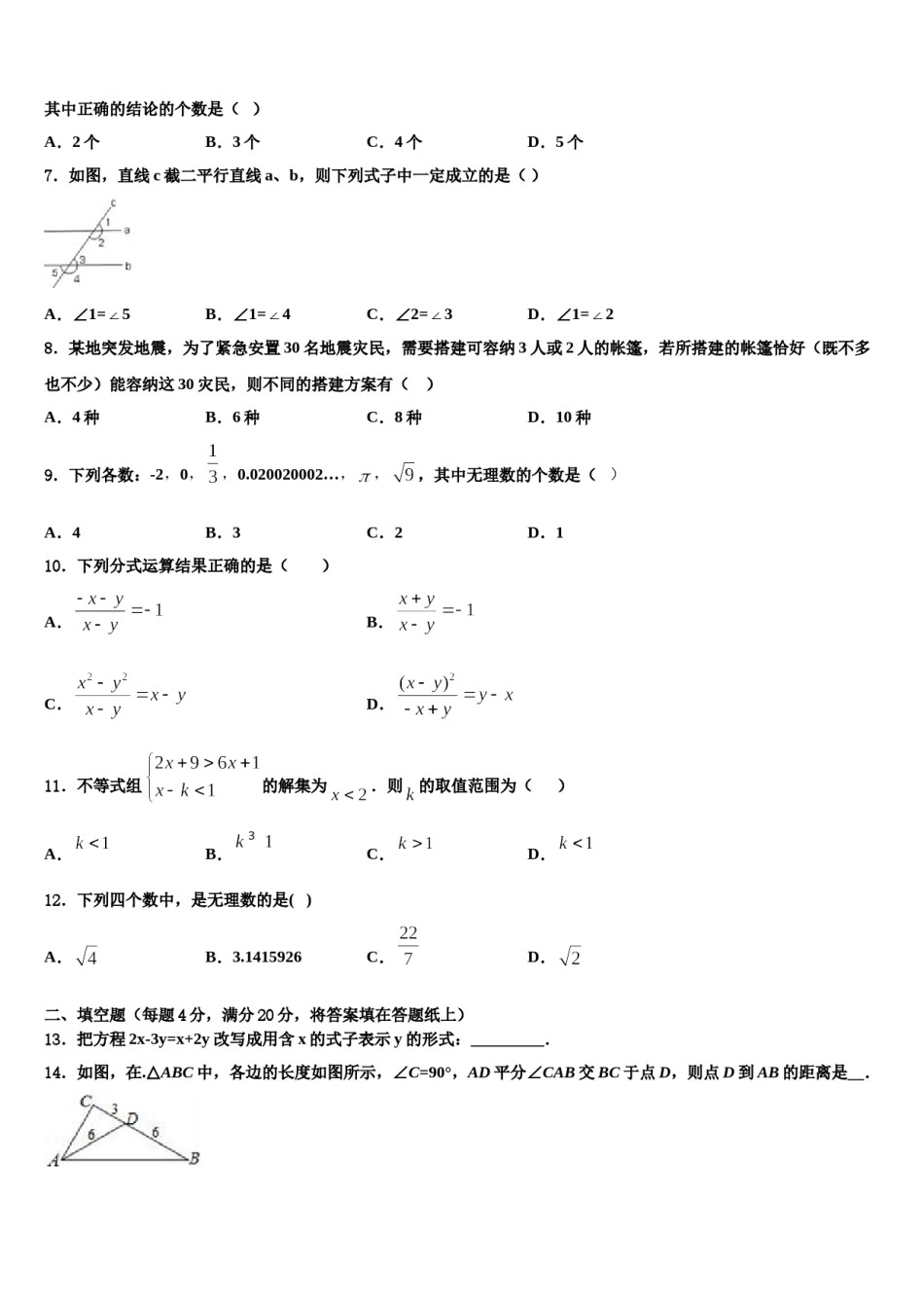 广东省江门市第二中学2024届七下数学期末监测模拟试题含解析.doc_第2页