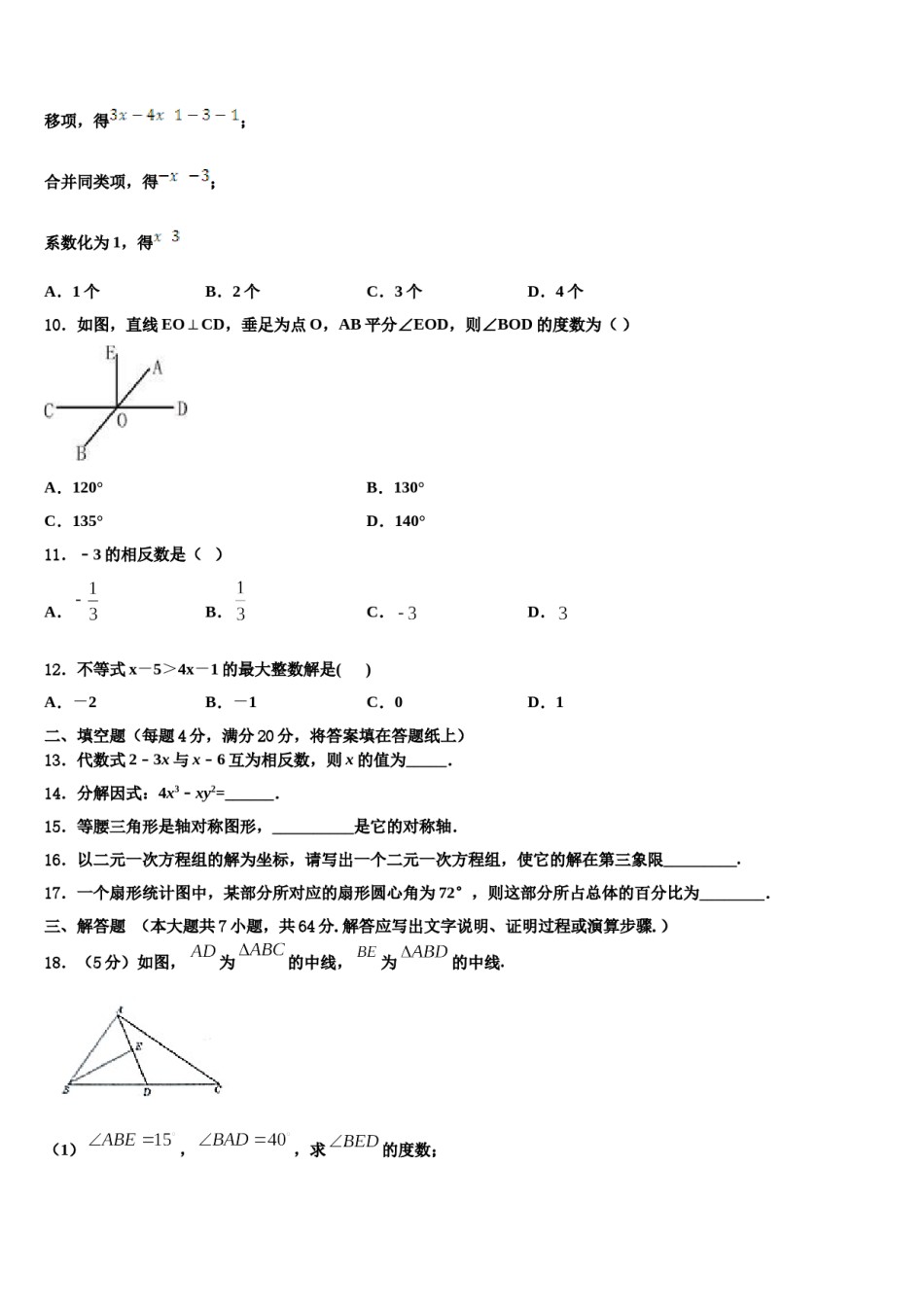 广东省江门市第二中学2024届数学七下期末监测模拟试题含解析.doc_第3页