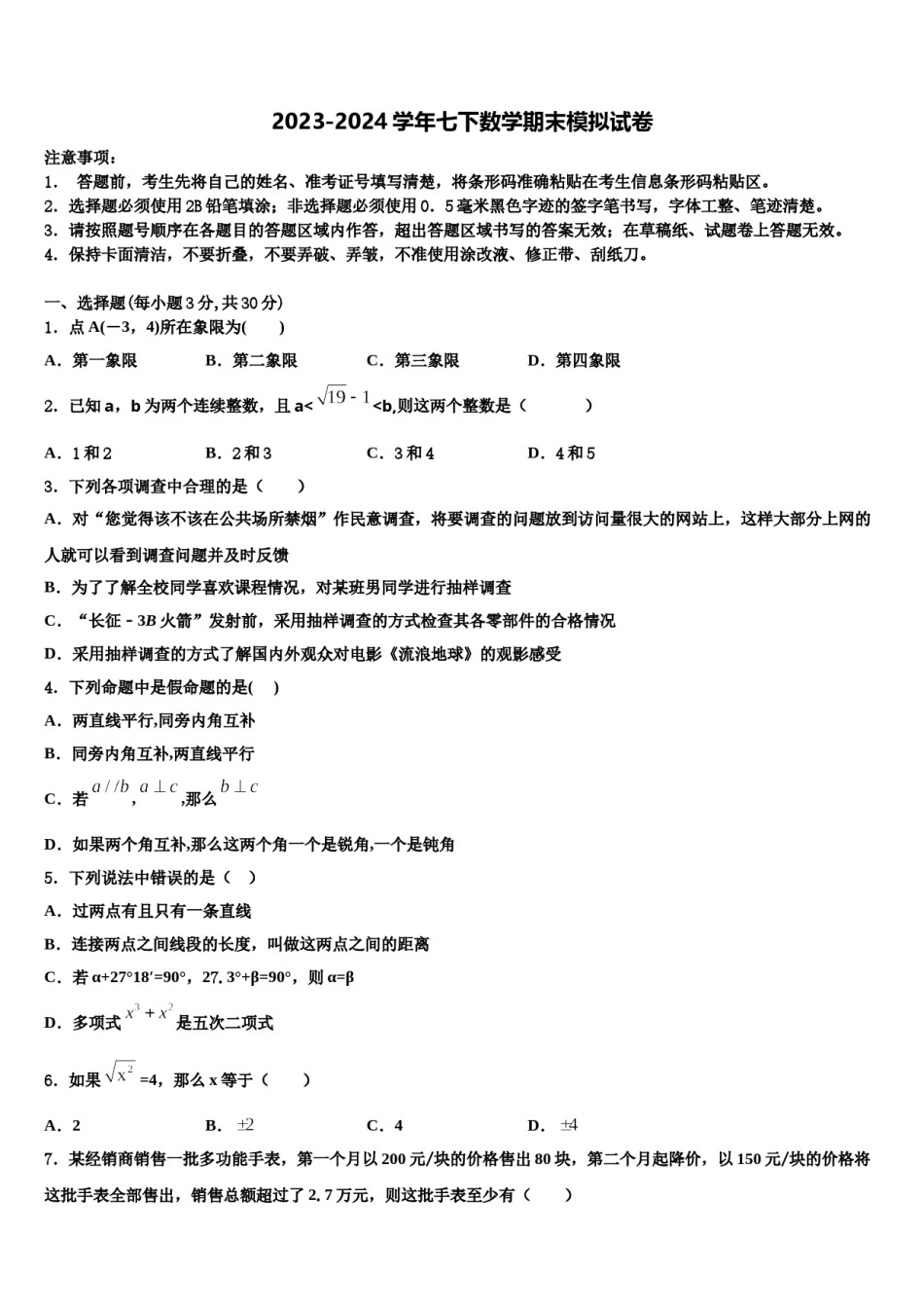 广东省江门市蓬江区2023-2024学年数学七下期末学业质量监测试题含解析.doc_第1页
