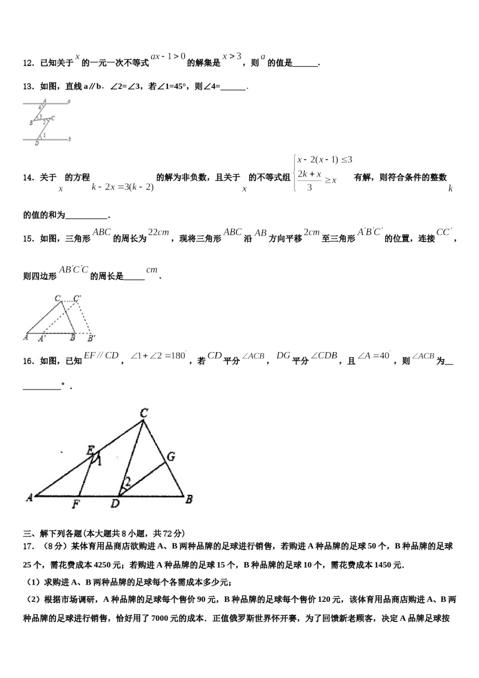 广东省江门市蓬江区2023-2024学年数学七下期末学业质量监测试题含解析.doc_第3页