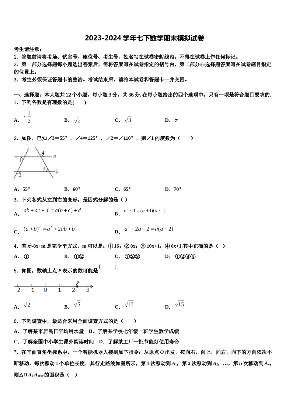 广东省江门市蓬江区2024年数学七下期末考试试题含解析.doc_第1页