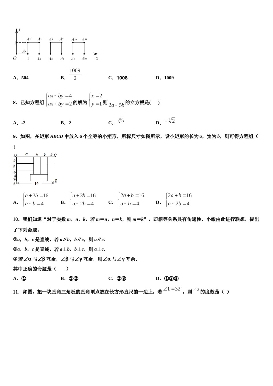 广东省江门市蓬江区2024年数学七下期末考试试题含解析.doc_第2页
